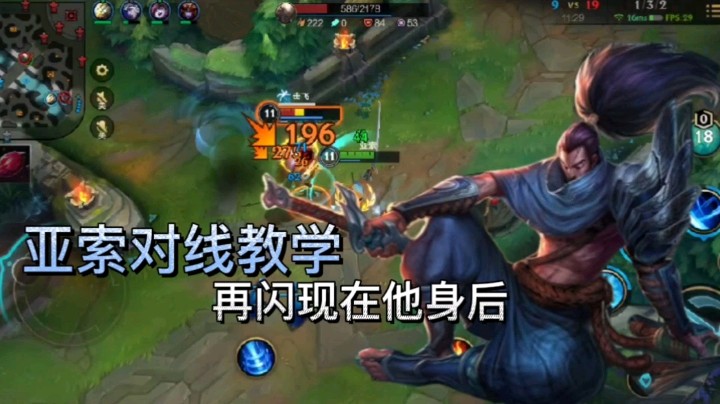 英雄联盟手游：亚索对线教学，学会让你不再当托儿索，制霸中路！