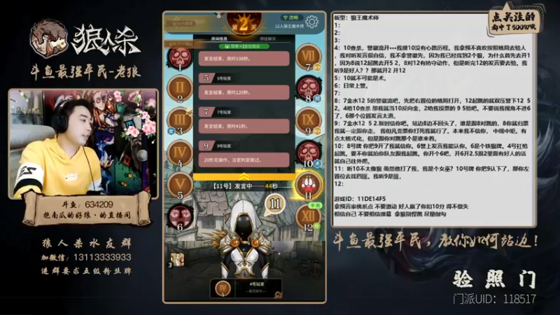 【2021-12-12 21点场】EA丶老狼：#官方狼人杀#全网第一负分主播！
