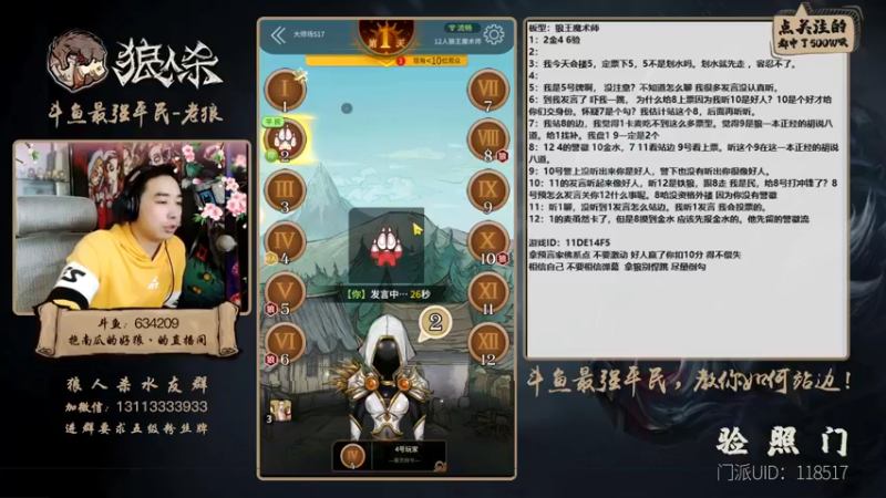 【2021-12-12 15点场】EA丶老狼：#官方狼人杀#全网第一负分主播！