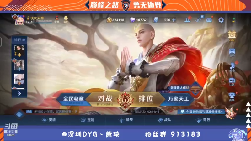 【2021-12-13 18点场】DYG萧玦：冲冲冲 9177171