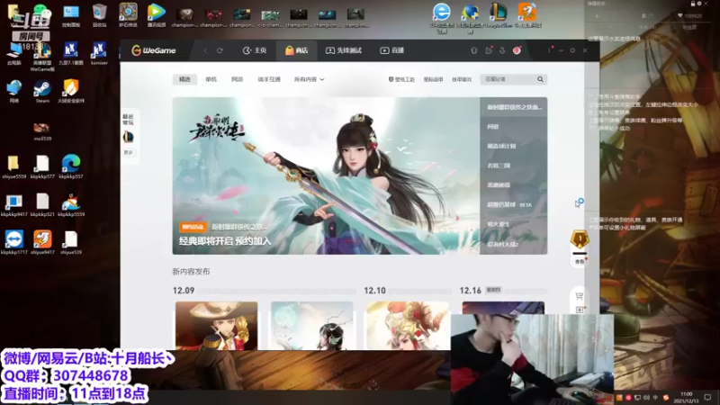 【2021-12-13 11点场】十月船长丶：峡谷之巅开始冲分！