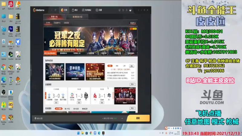 【2021-12-13 19点场】皮皮拉3004O1：皮皮拉:样样精通的神！