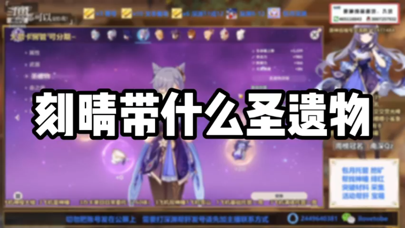 【原神】刻晴带什么圣遗物