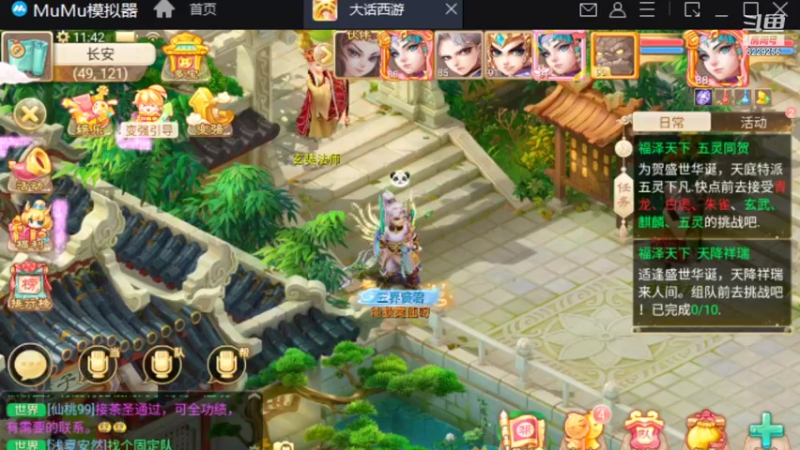 【2021-12-12 11点场】Biu菊花哥：【大话手游】任务好多今天