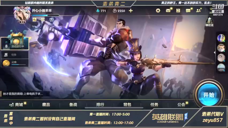 【2021-12-11 05点场】心星丶青一：表弟青二 宗师局恶霸打野