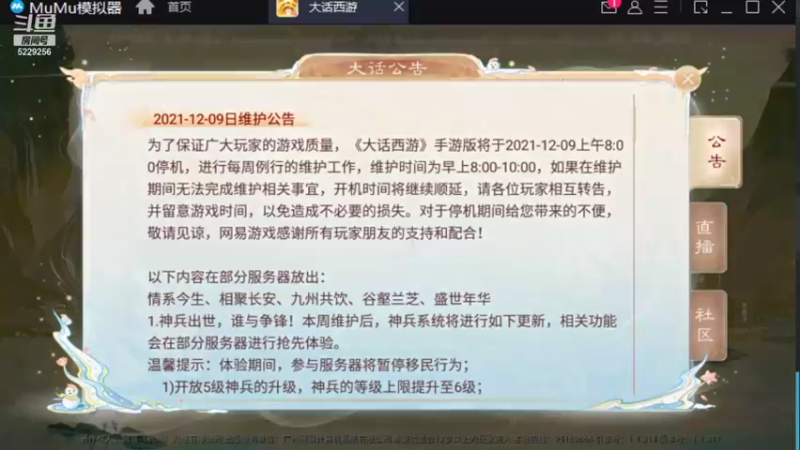 【2021-12-09 10点场】Biu菊花哥：【大话手游】今天一定要转！
