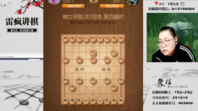 【2021-12-13 19点场】雷疯小叔：雷疯讲棋，斗转星移，爆操开杠红中！