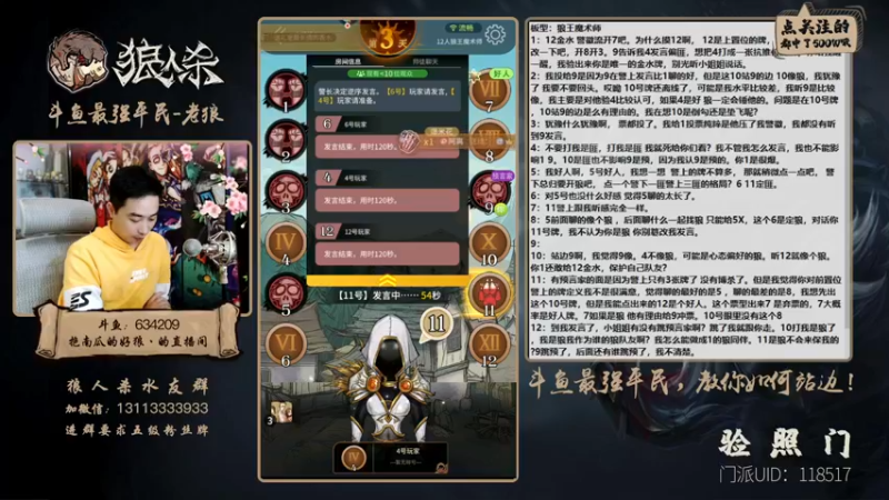 【2021-12-12 19点场】EA丶老狼：#官方狼人杀#全网第一负分主播！