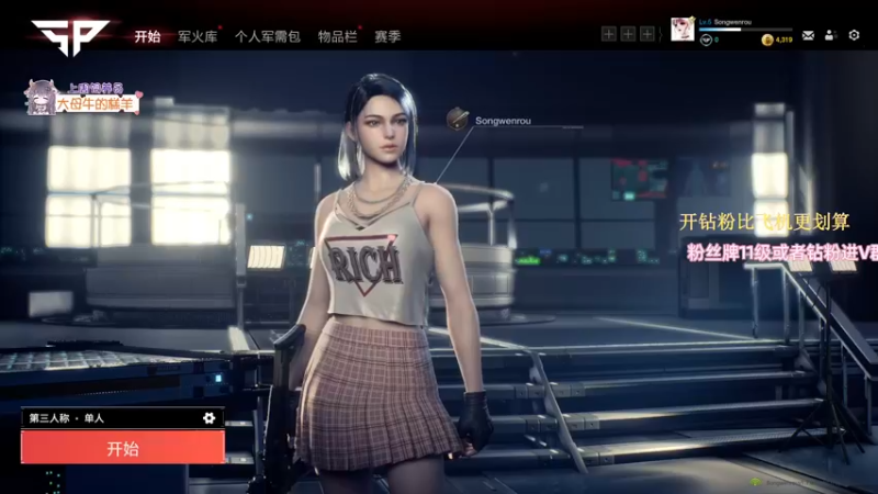 【2021-12-12 19点场】宋温柔爱吃鸡：宋温柔：搞笑逗比的快乐的直播间