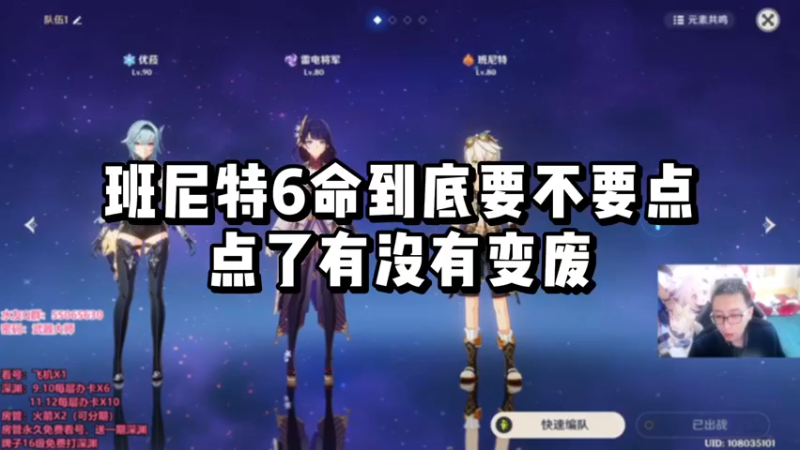 【原神】班尼特6命到底要不要点，点了有没有变废