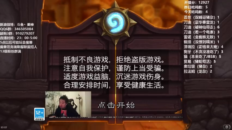 【2021-12-12 23点场】姜神丶：午夜小姜：激情午夜！我真的不开心了！