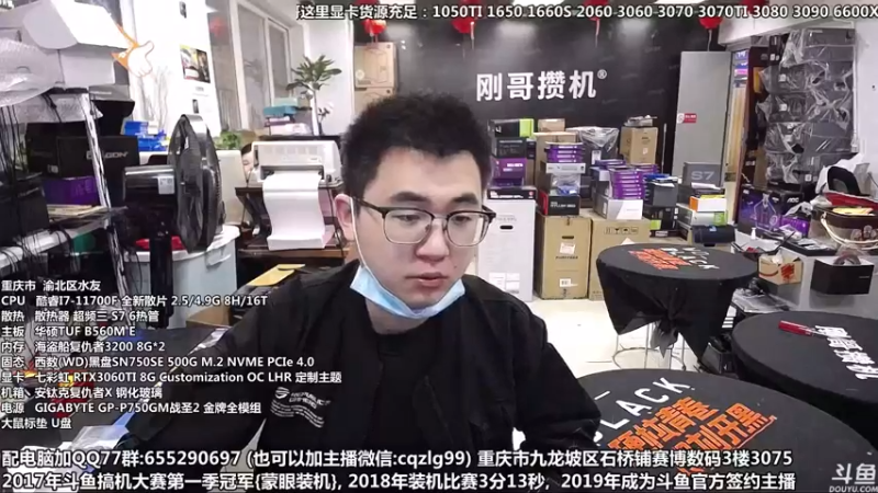 【2021-12-13 09点场】重庆刚哥金牌装机店：元旦开始了 配电脑 搞机王
