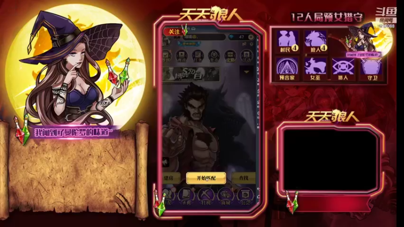 【2021-12-13 12点场】糕糕不爱吃大白兔：#天天狼人# 新人主播 9617088