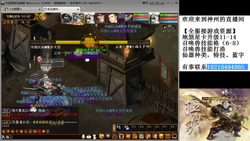 【2021-12-11 20点场】炫石神州：神州：大话西游2经典版资源直播~