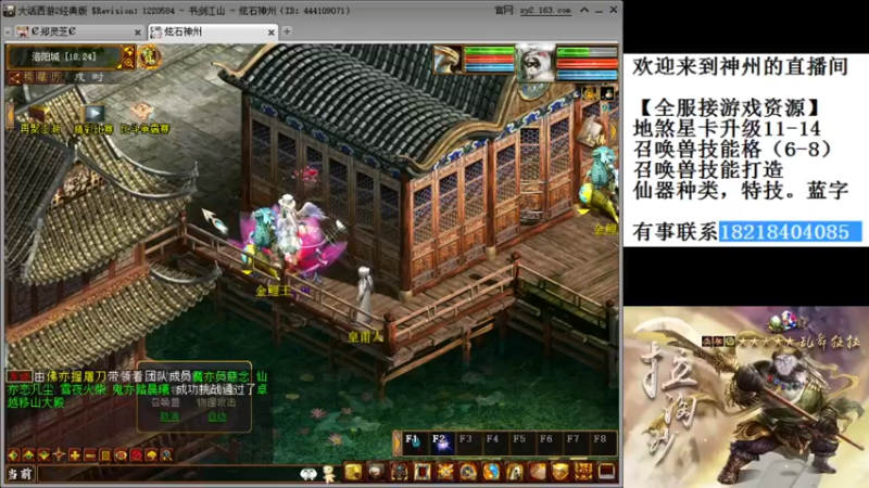 【2021-12-12 20点场】炫石神州：神州：大话西游2经典版资源直播~