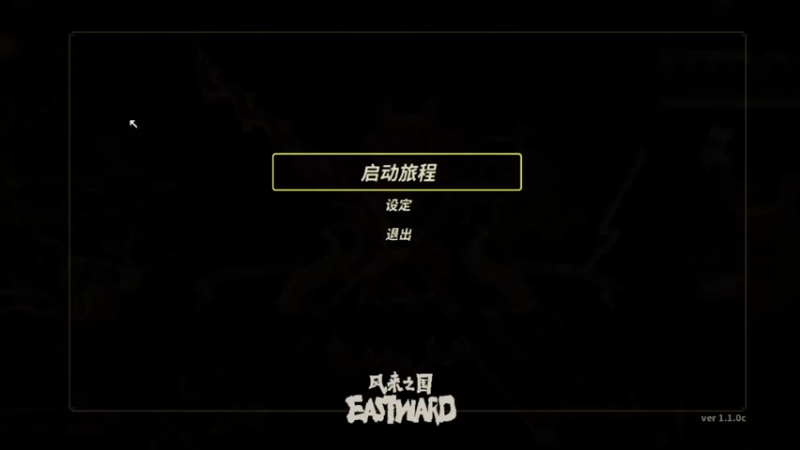 【2021-12-13 16点场】勤奋的喵小胖：风来之国 Eastward