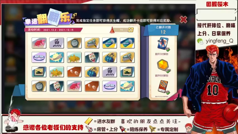【2021-12-12 20点场】樱枫丶Q：终于出差回来了