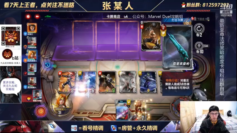 【2021-12-12 15点场】张某人o3o：九头蛇是真不配啊