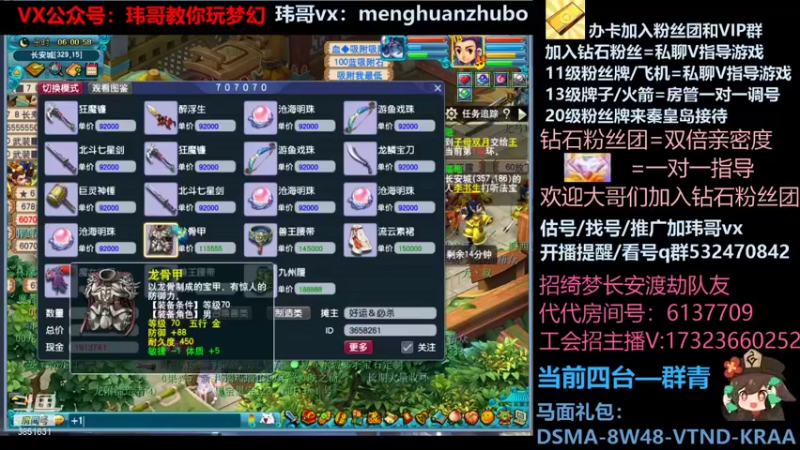 【2021-12-12 06点场】玮哥爱梦幻：绮梦五门79天-送攻略