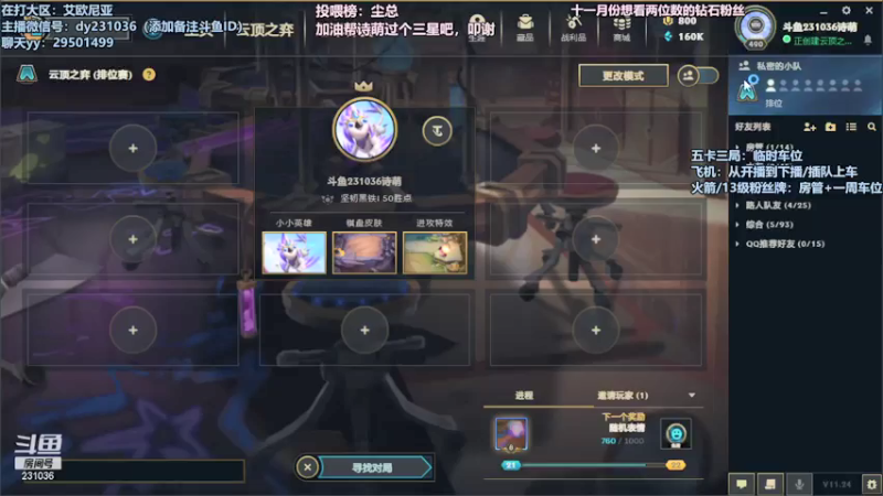 【2021-12-11 13点场】诗萌大大：艾欧尼亚，排位大乱斗，你喜欢的我都有