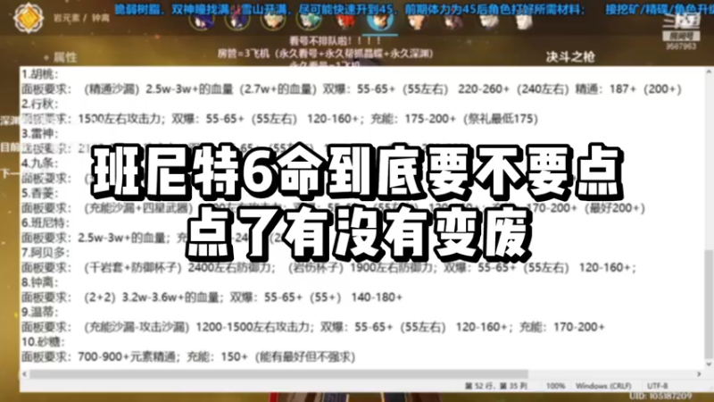 【原神】班尼特6命到底要不要点，点了有没有变废