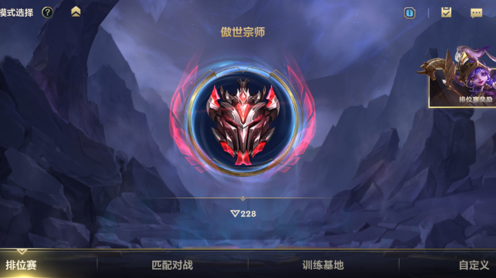 排位