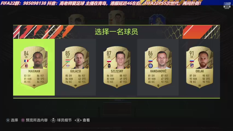 【2021-12-13 16点场】高老师爱足球：FIFA22一直播到欧冠抽签！
