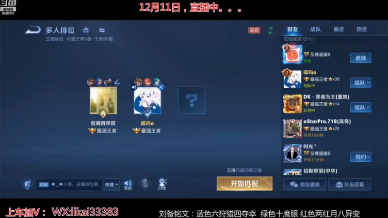 【2021-12-12 13点场】渝万丶巴蒂：真正的五排一带四刘备