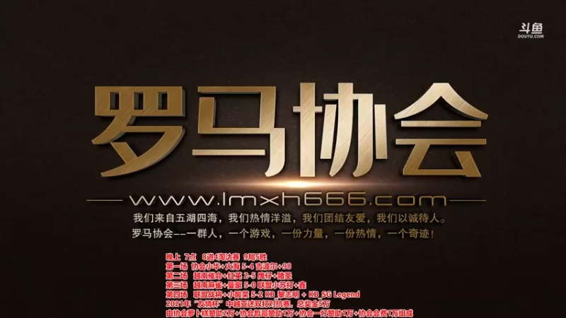 【2021-12-12 18点场】罗马协会：罗马复兴巅峰对决