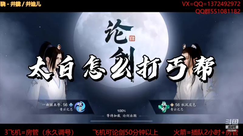 【天刀手游】太白怎么打丐帮