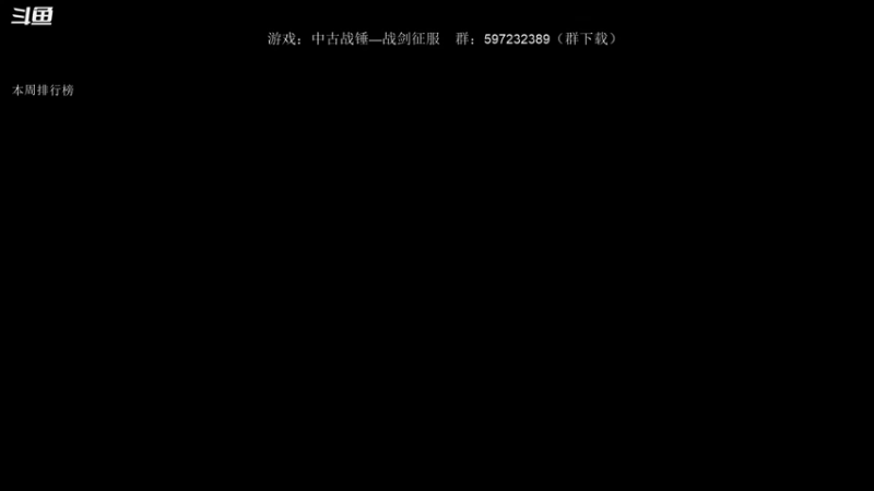 【2021-12-13 18点场】主播渣哥：中古战锤—战剑征服，混沌矮人冲锋
