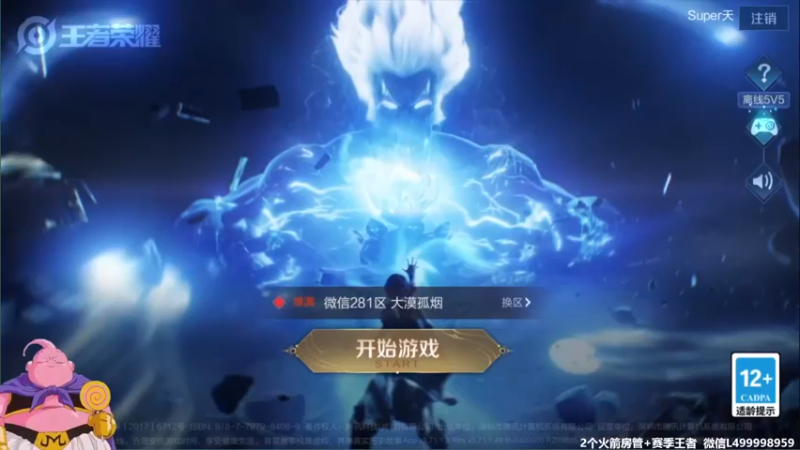 【2021-12-13 07点场】大魔王夏天天丶：小卤蛋QQ区上个小国标，从0单排