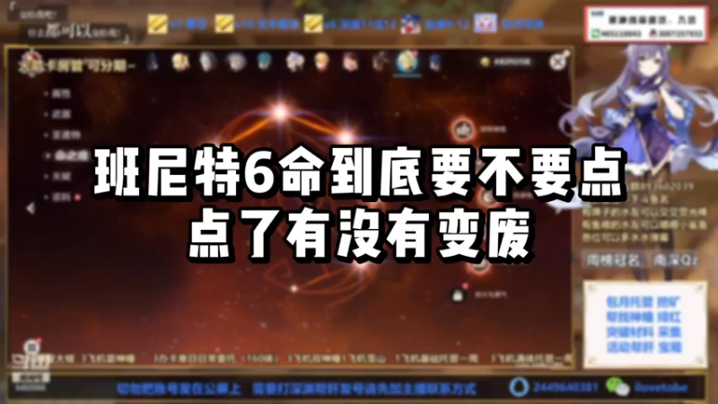 【原神】班尼特6命到底要不要点，点了有没有变废