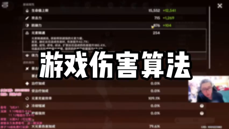 【原神】游戏伤害算法