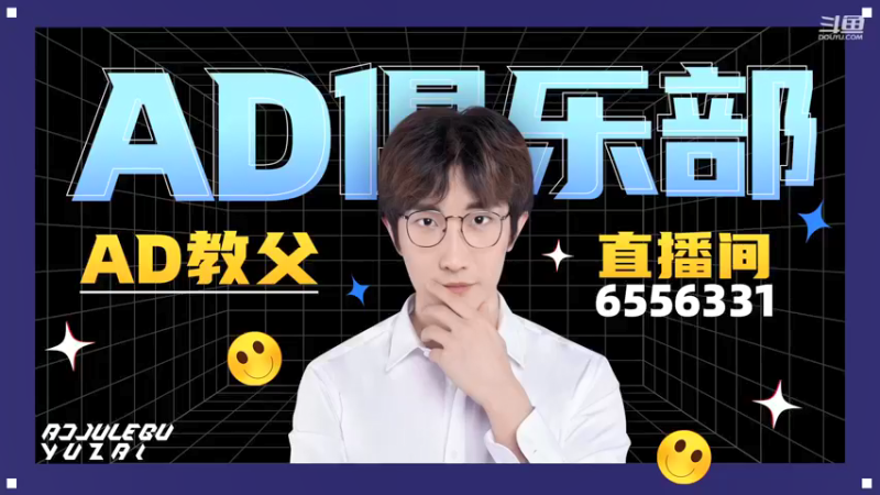 【2021-12-09 17点场】宇仔Yuu：AD俱乐部：宗师局单排