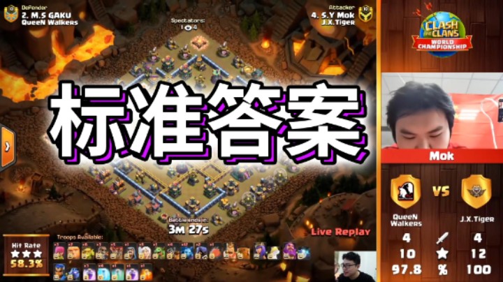 部落冲突：全球总冠军挑战标准答案！看看Mok选手的逆天操作