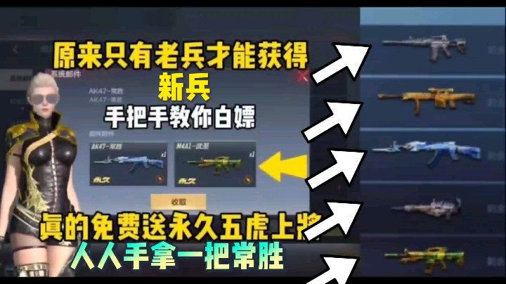 免费白嫖永久常胜