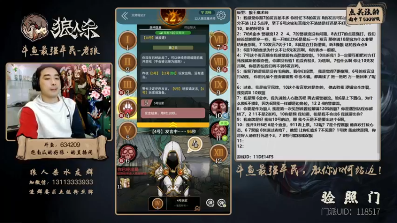 【2021-12-11 21点场】EA丶老狼：#官方狼人杀#全网第一负分主播！