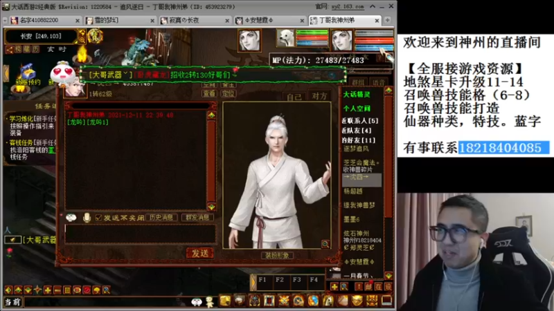 【2021-12-11 22点场】炫石神州：神州：大话西游2经典版资源直播~