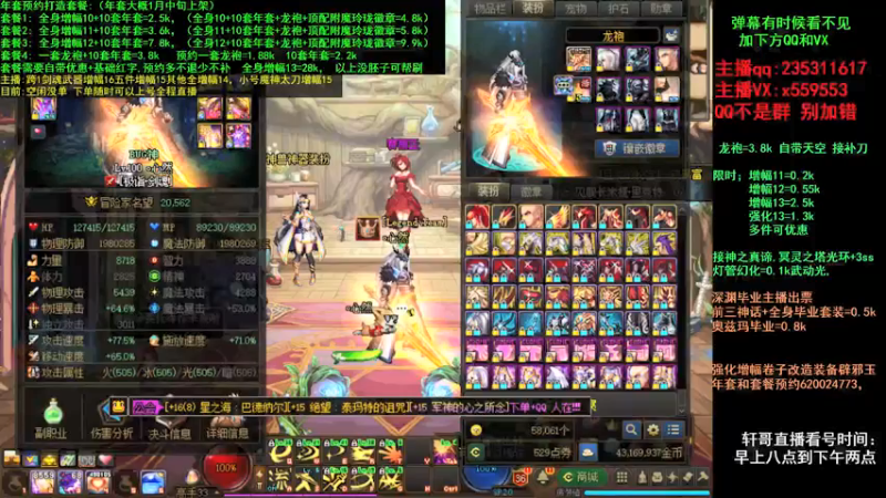 【2021-12-13 02点场】主播轩辕：强化增幅龙袍安排