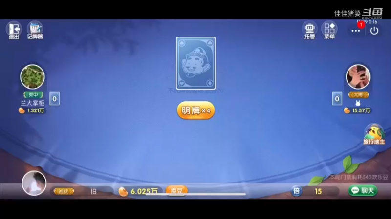 佳佳想当地主28