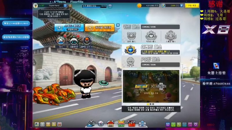 【2021-12-13 20点场】x8丿：X8：晚上好~~