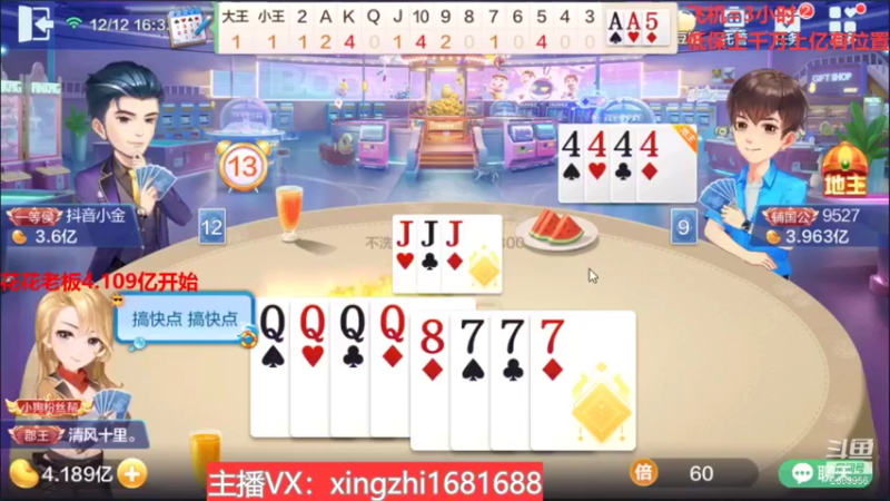 【2021-12-12 16点场】灬幸之斗地主灬：流年岁月中，希望老板们永远幸运幸福！