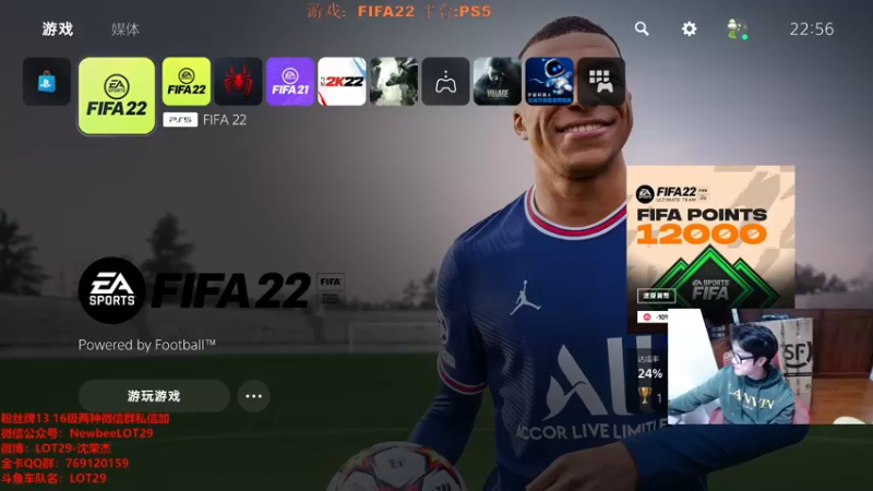【2021-12-12 22点场】LOT29：FIFA22搞脑子
