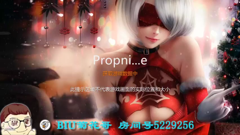 【2021-12-09 20点场】Biu菊花哥：最新非对称游戏,来一起玩。