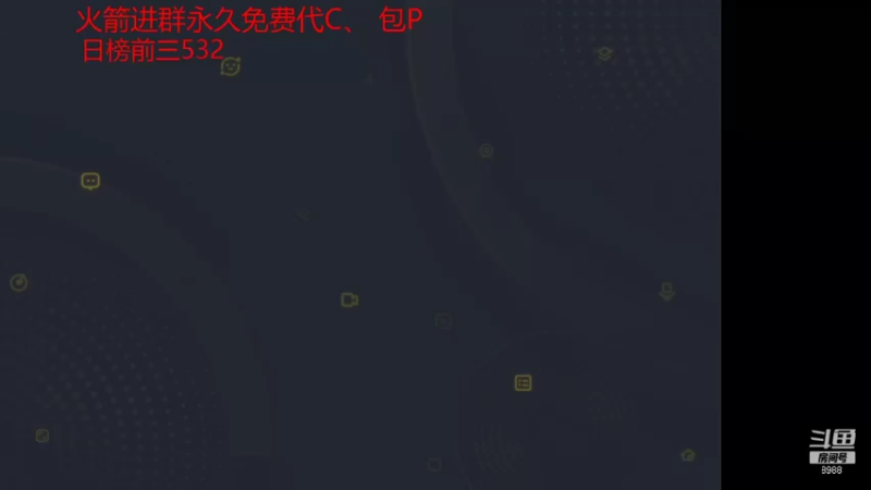 【2021-12-13 17点场】睡懵的渣皇：告白欧气满满直播间