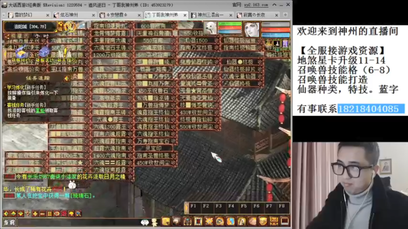 【2021-12-12 00点场】炫石神州：神州：大话西游2经典版资源直播~