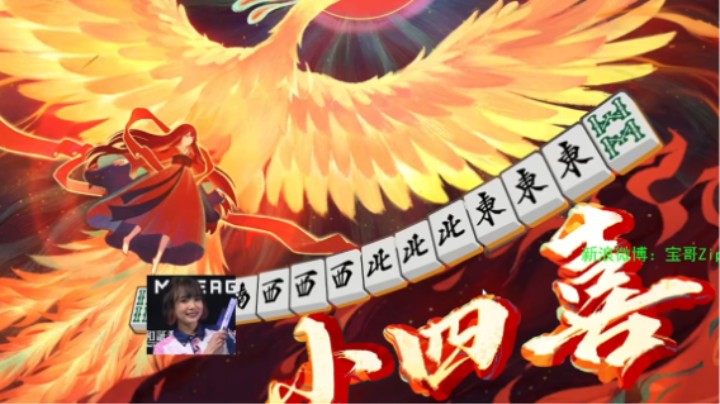 小四喜！！！！