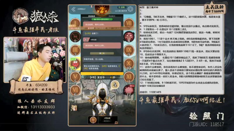 【2021-12-12 17点场】EA丶老狼：#官方狼人杀#全网第一负分主播！