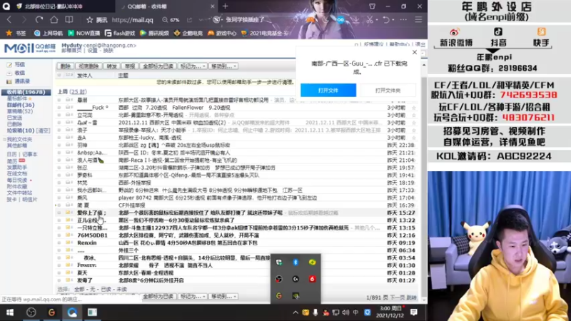 【2021-12-12 03点场】汉宫年鹏Enpi：7点挑战活动，8点开始冲榜